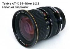 OBJECTIF TOKINA 24-40MM 1:2.8